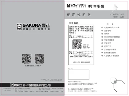 sakura 樱花电器T606